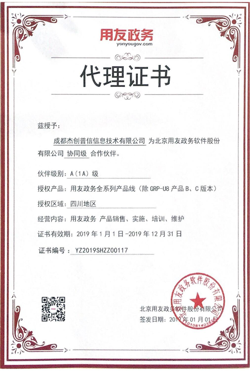 2019年政务G版授权.jpg