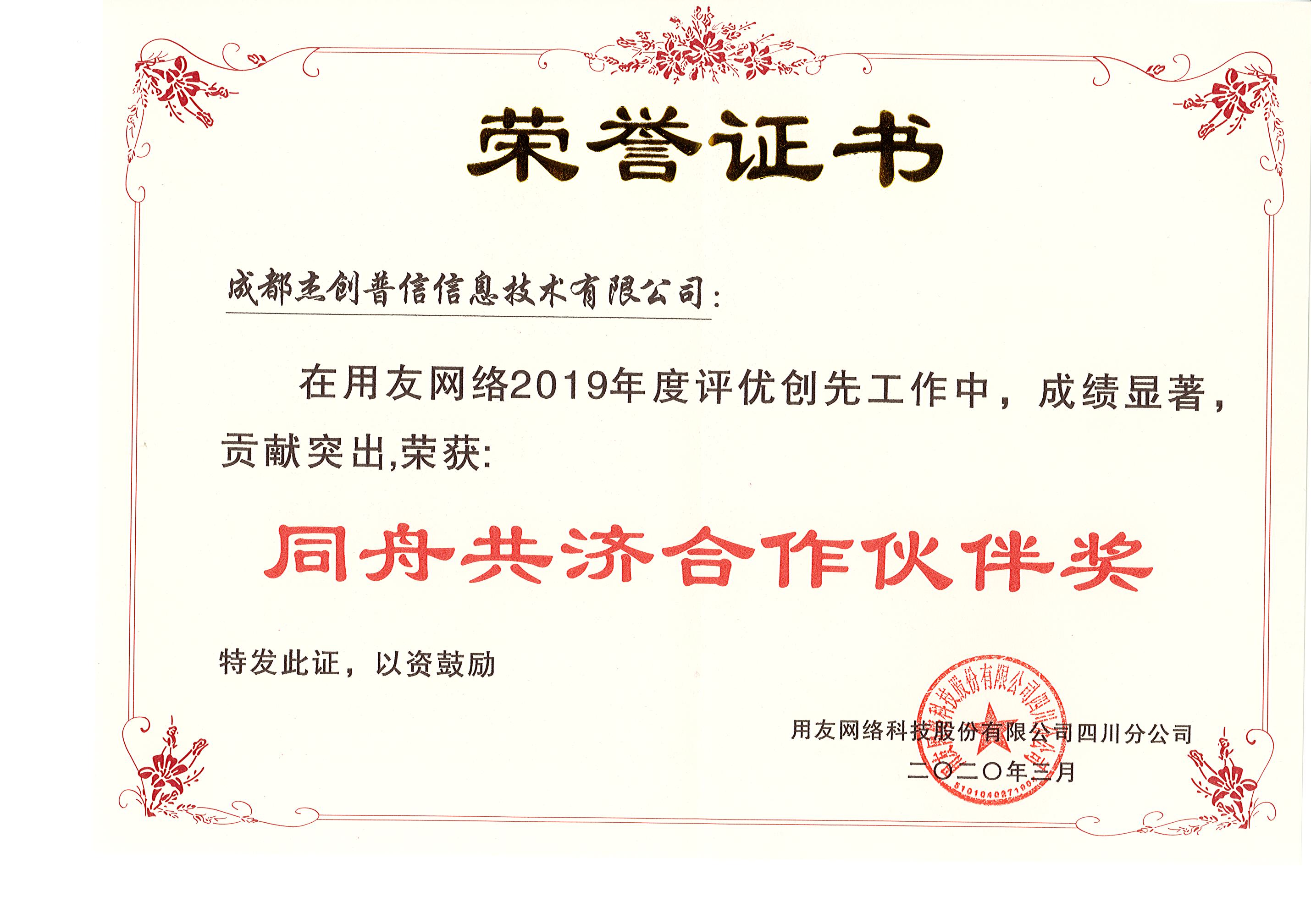 同舟共济合作奖.jpg