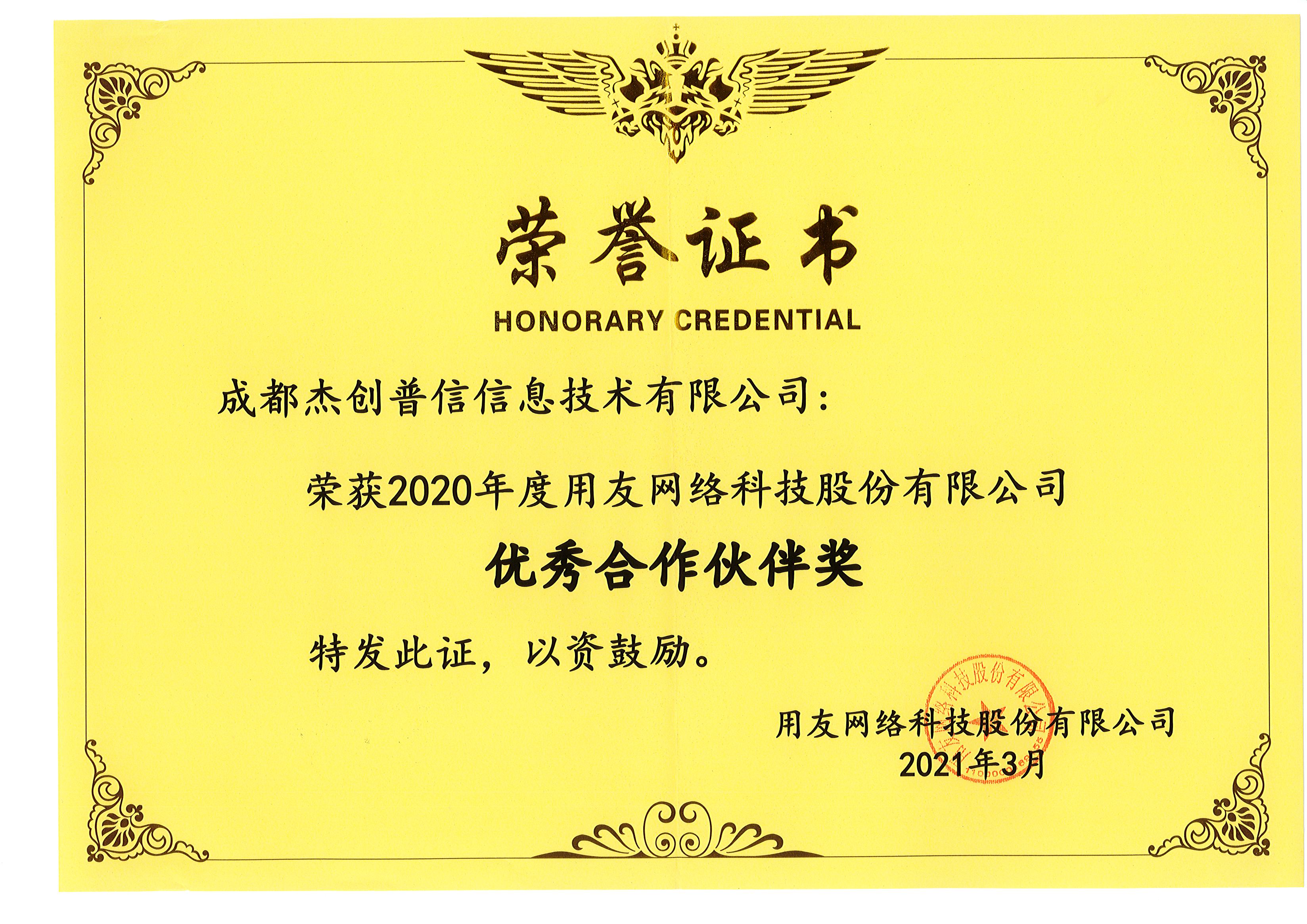 20年优秀合作伙伴.jpg