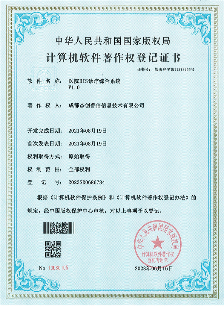 医院HIS诊疗综合系统.jpg
